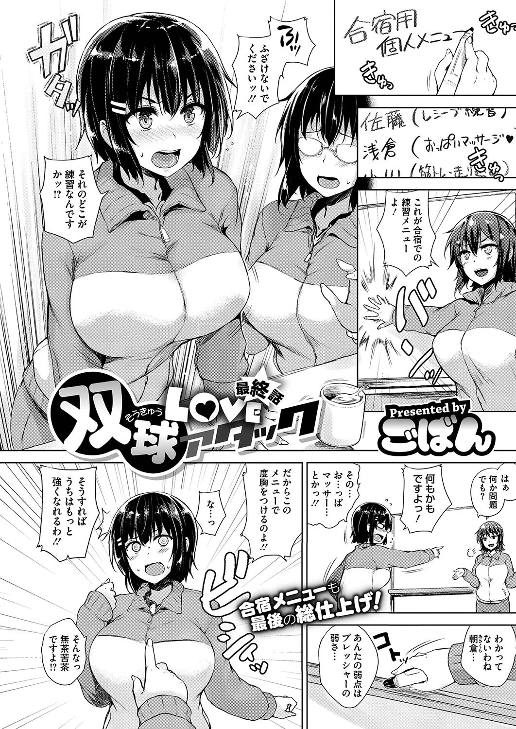 双球Loveアタック 最終話 エロ漫画 無料