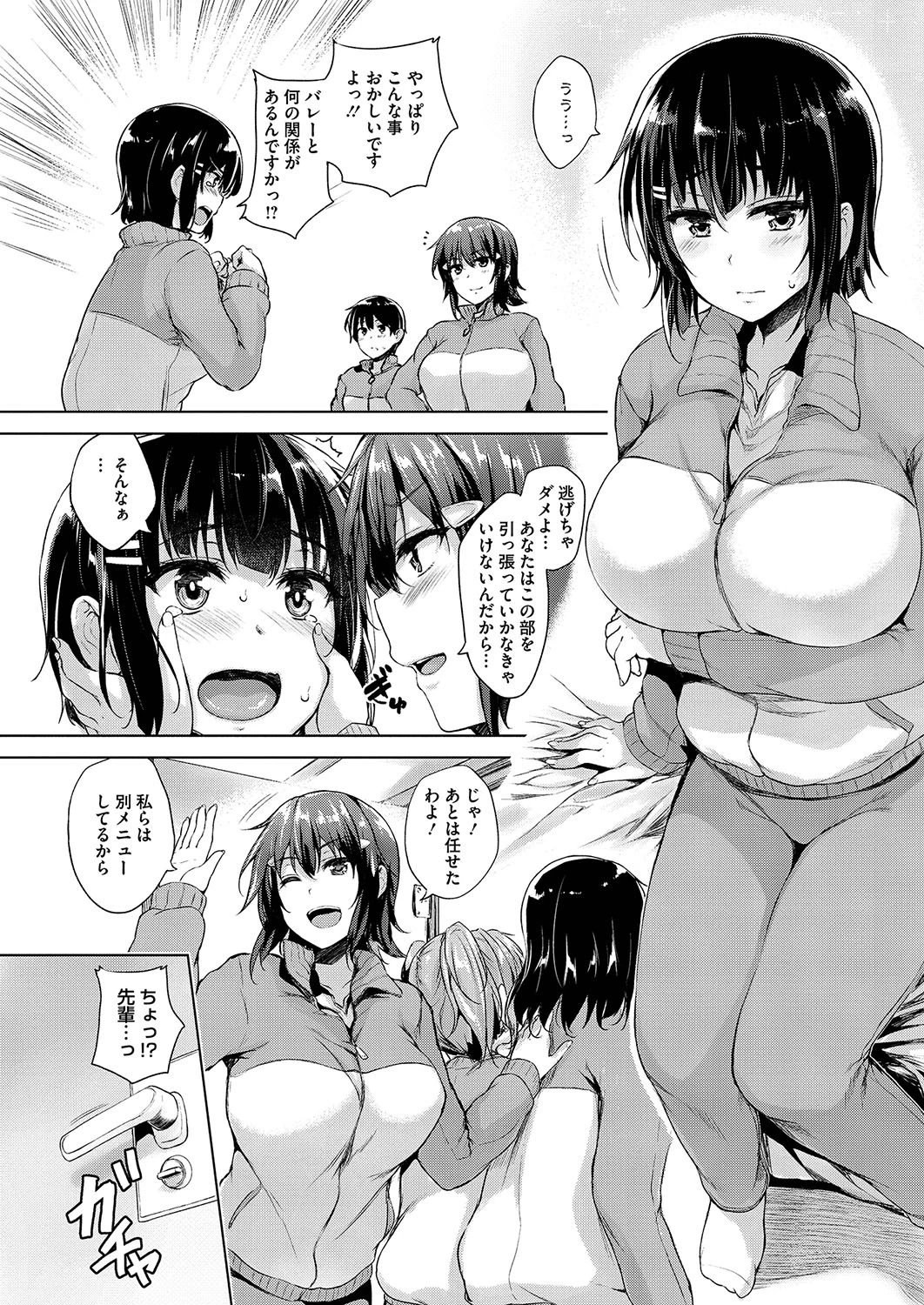 双球Loveアタック 最終話 3ページ