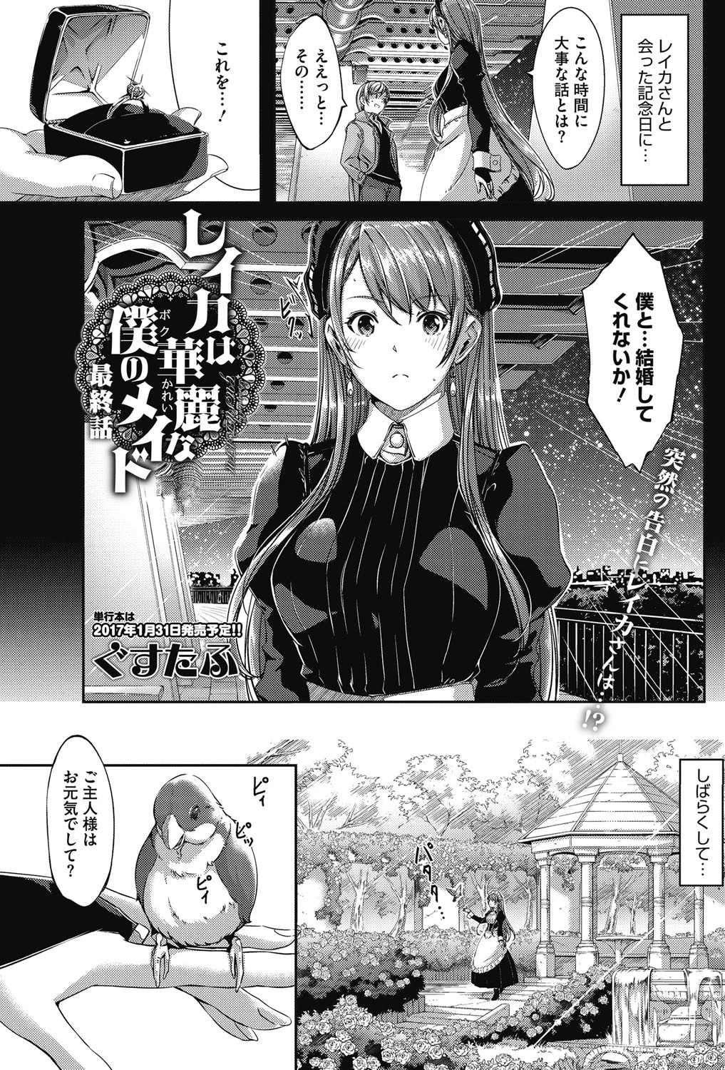 レイカは華麗な僕のメイド 最終話 エロ漫画 無料
