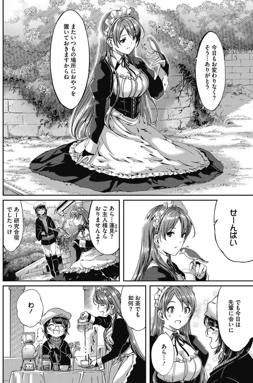 レイカは華麗な僕のメイド 最終話 2ページ