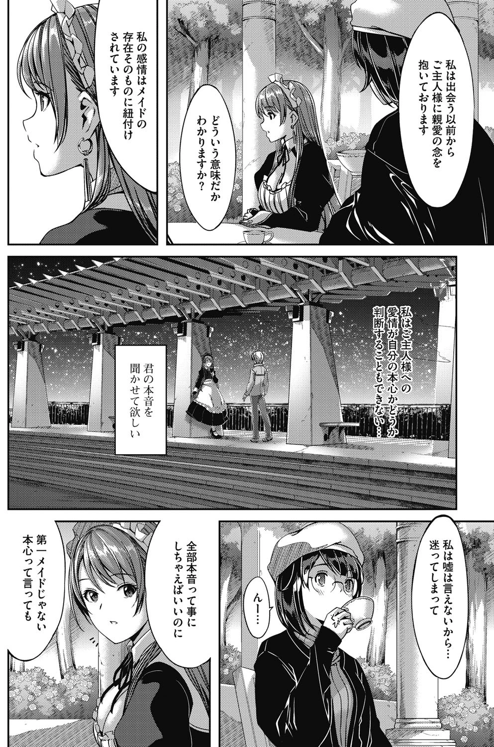 レイカは華麗な僕のメイド 最終話 4ページ