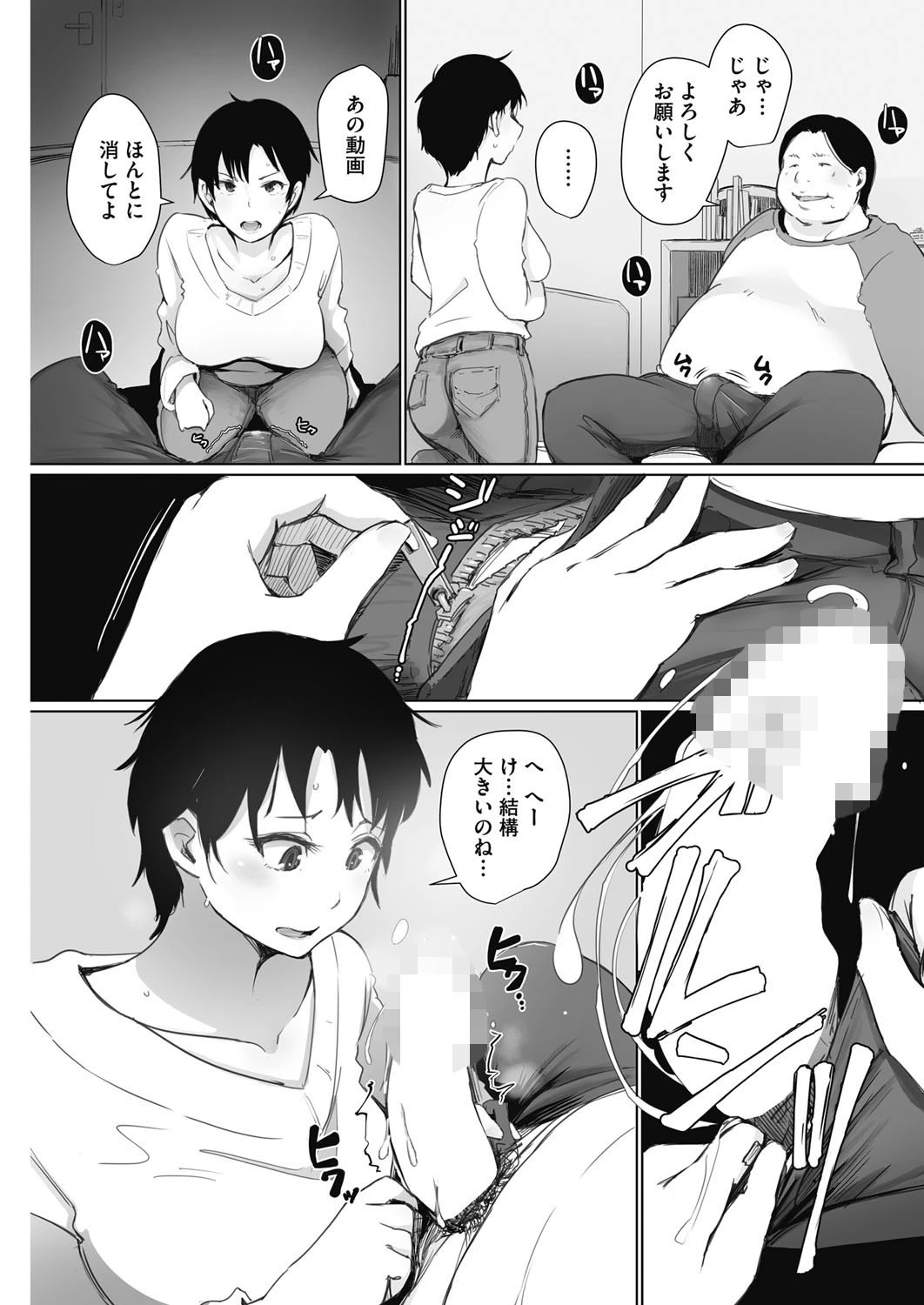 人妻は2度犯●れる 7ページ