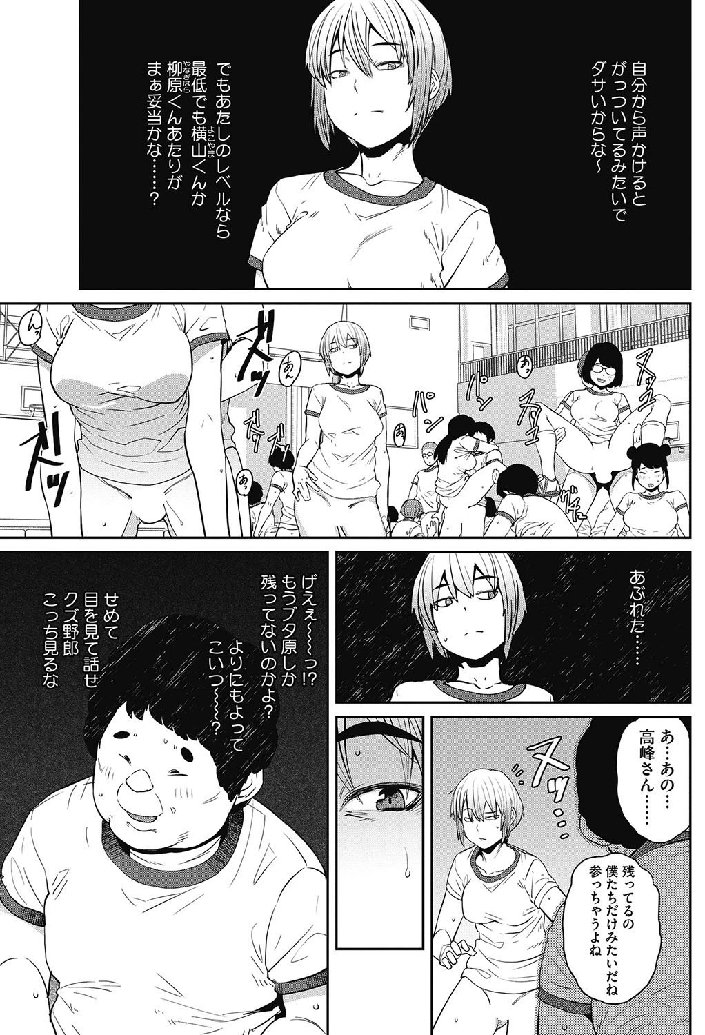 楽しい性教育 3ページ