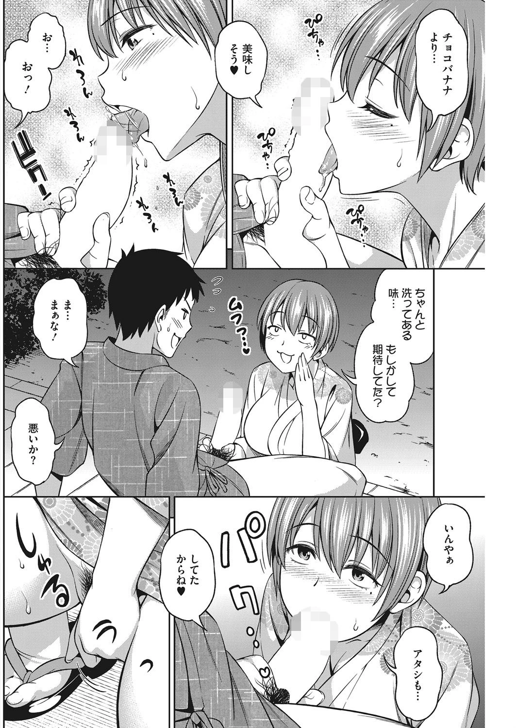 それからの二人 いつのまにか 続編 8ページ