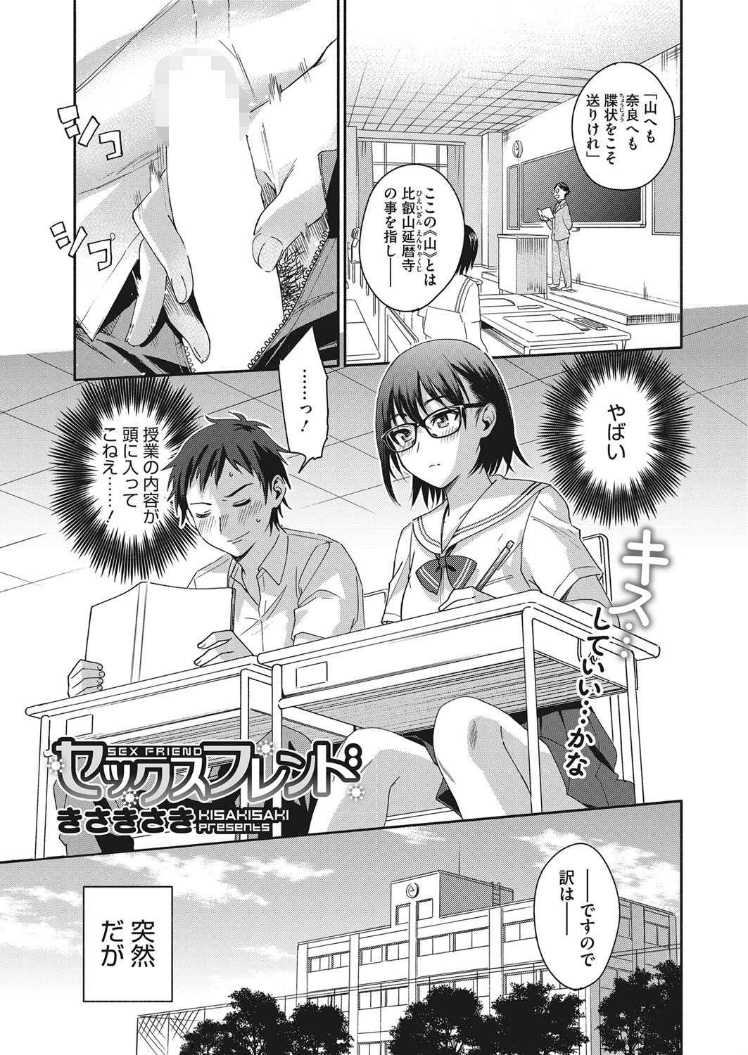 コミックホットミルク 2018年02月号 3ページ