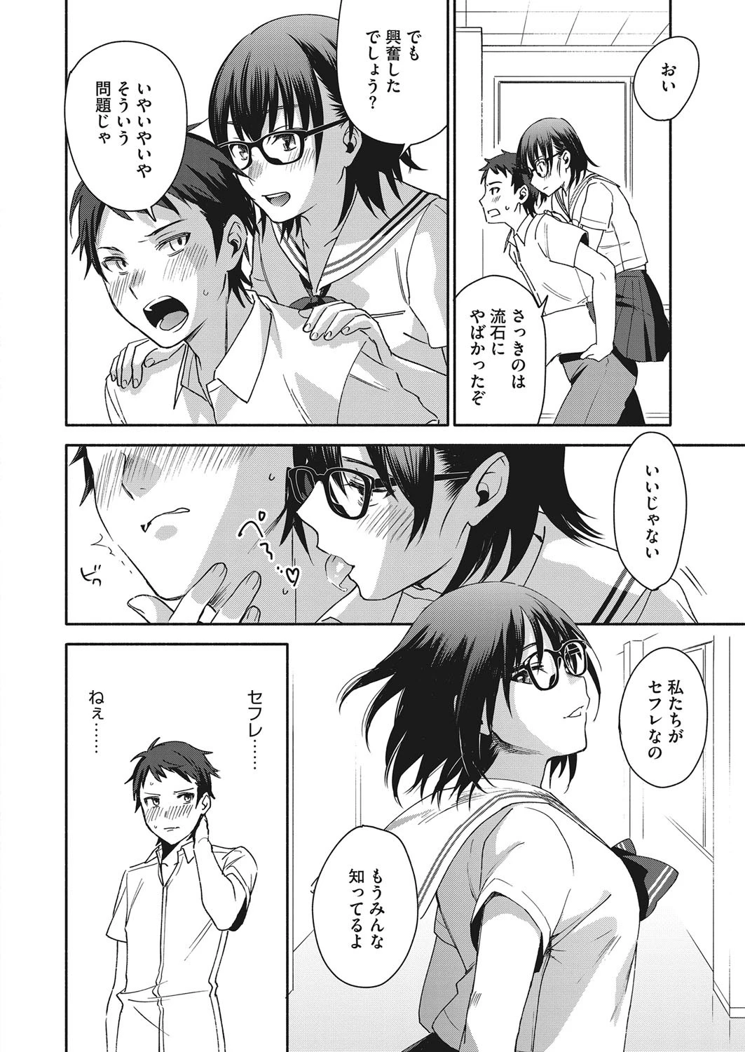 コミックホットミルク 2018年02月号 10ページ