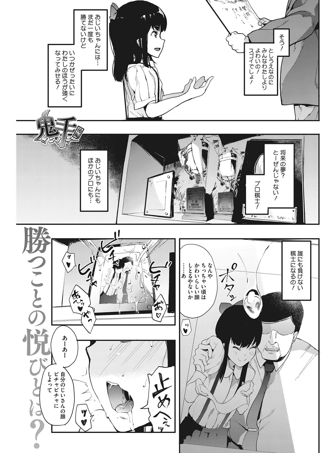 鬼手-オニノテ- 後編 エロ漫画 無料