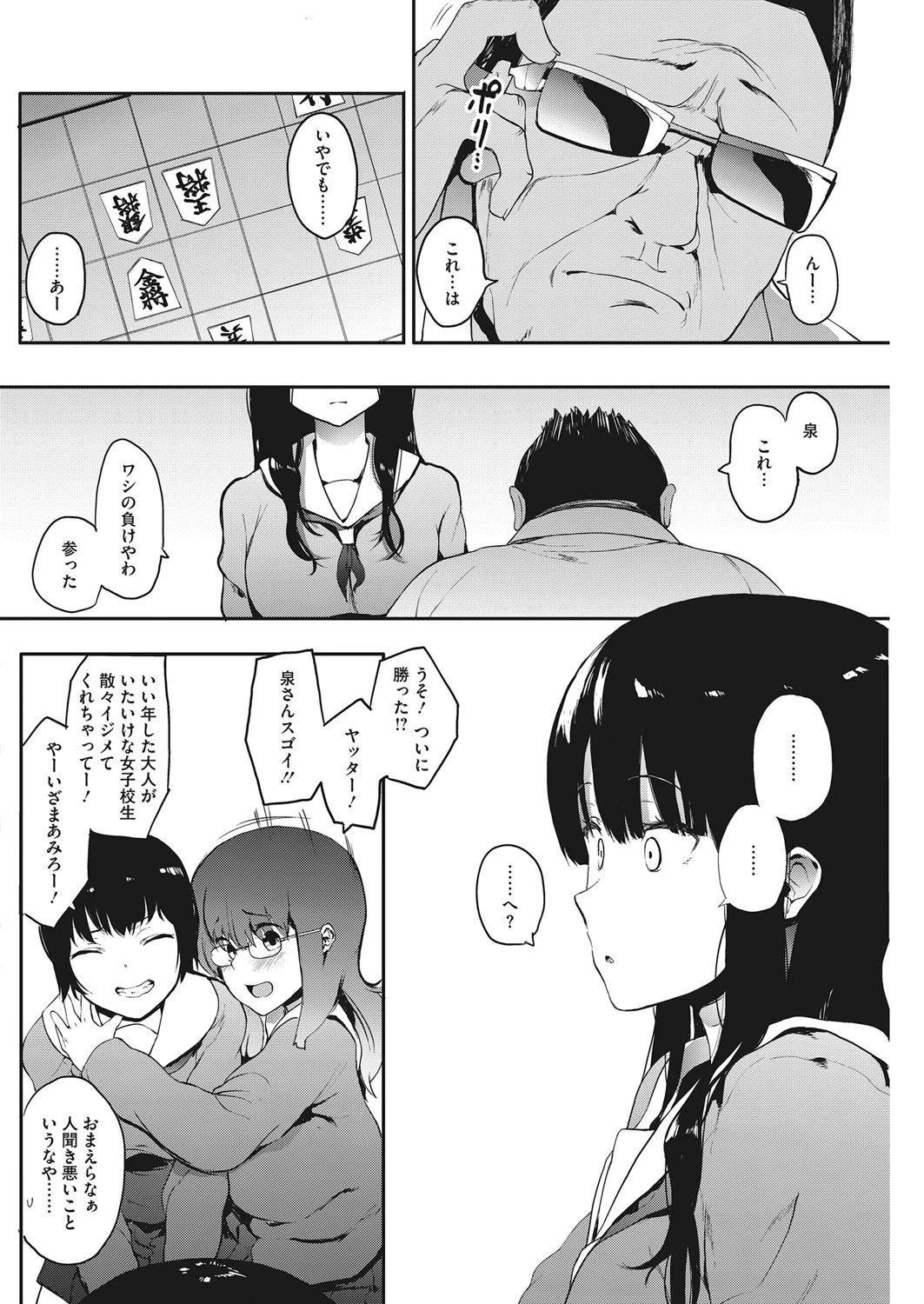 鬼手-オニノテ- 後編 8ページ