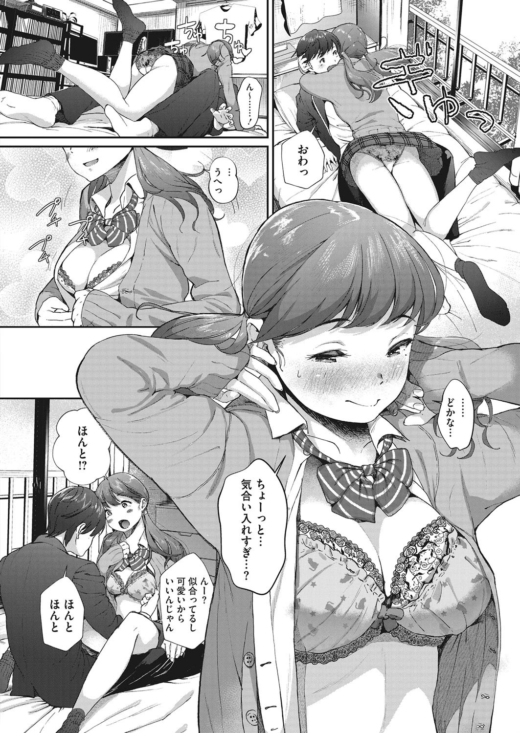 コミックホットミルク 2018年03月号 10ページ