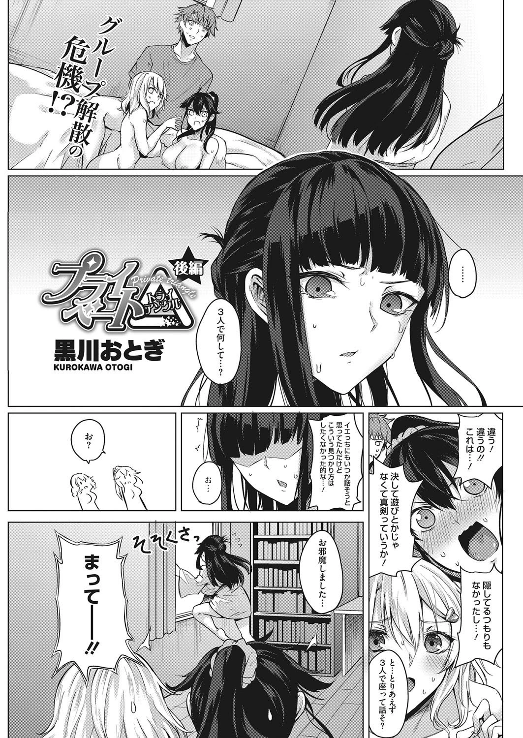 プライベート△ 後編 黒川おとぎ