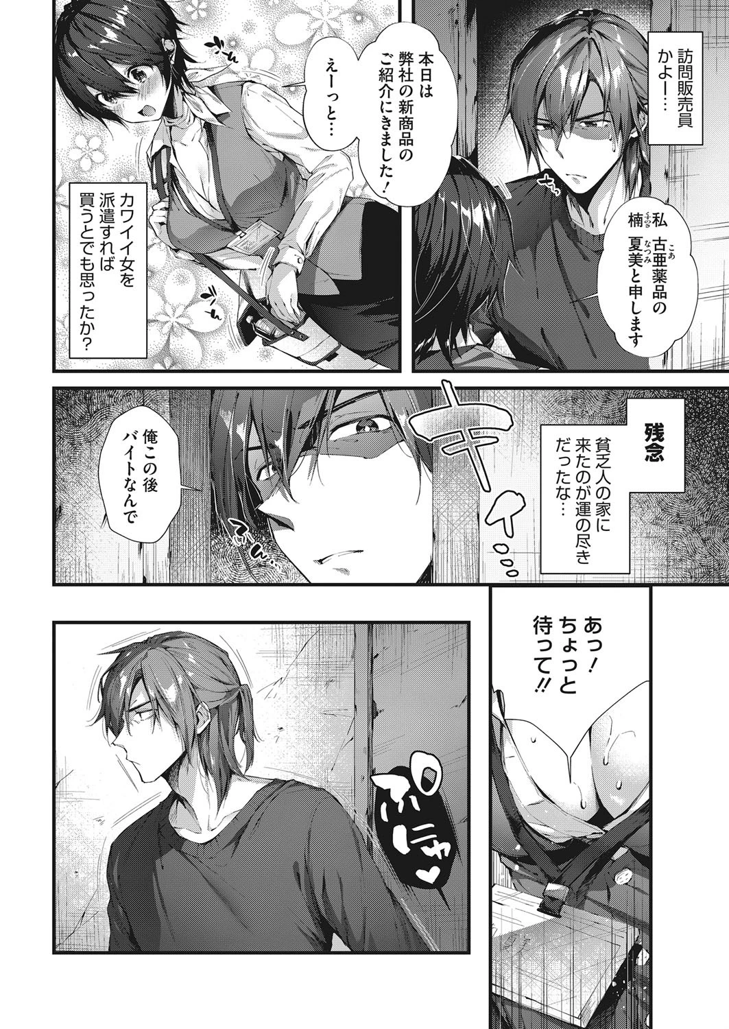 契約して シて 2ページ