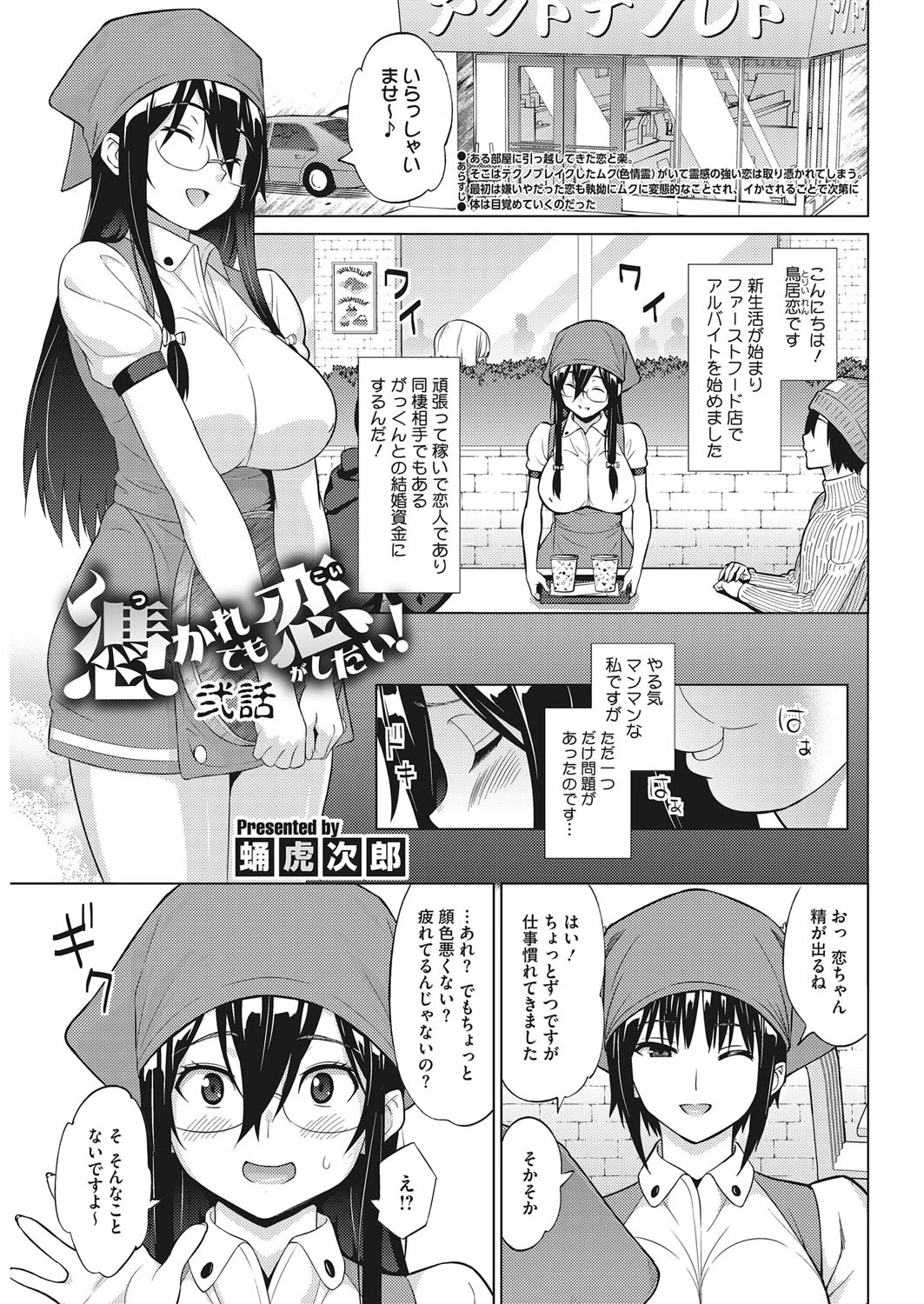 憑かれても恋がしたい！ 弐話 エロ漫画 無料