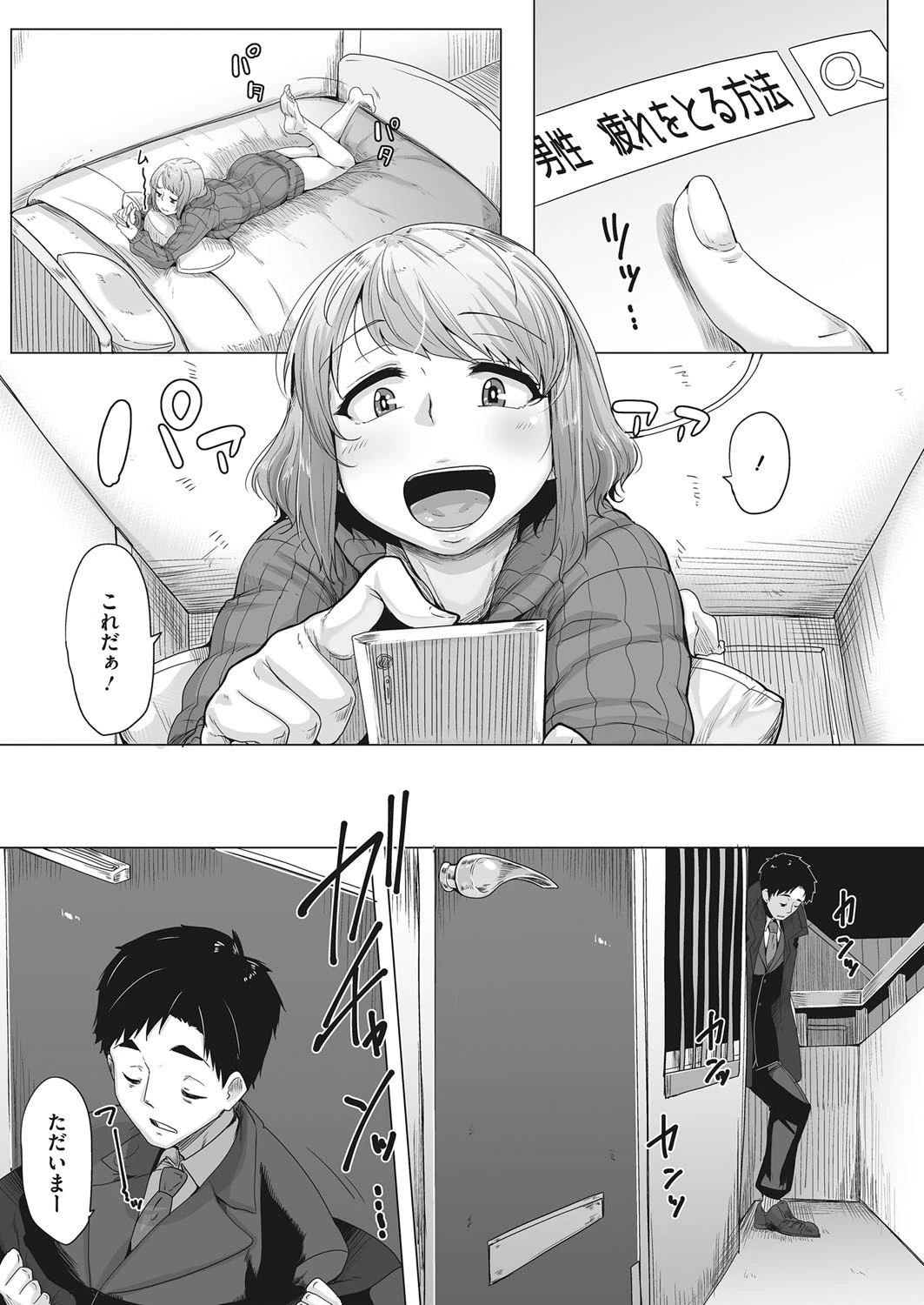 大丈夫？おっぱい揉む？ 2ページ