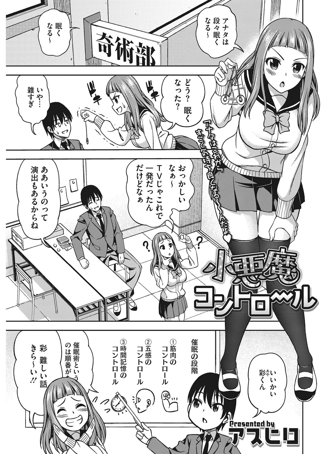 小悪魔コントロール アスヒロ