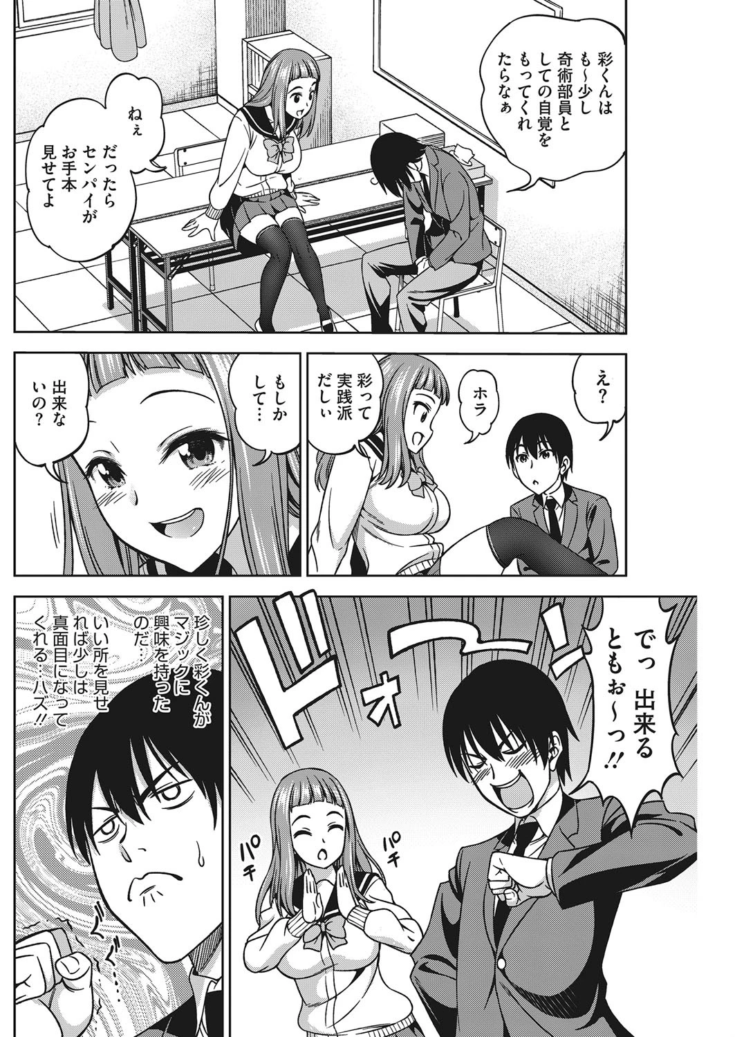 小悪魔コントロール 2ページ