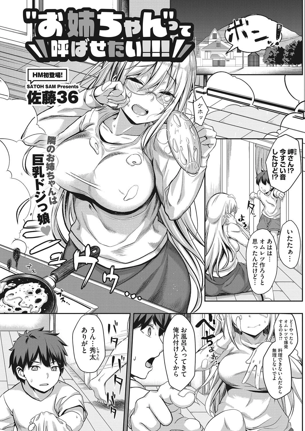 ‘お姉ちゃん’って呼ばせたい！！！ エロ漫画 無料