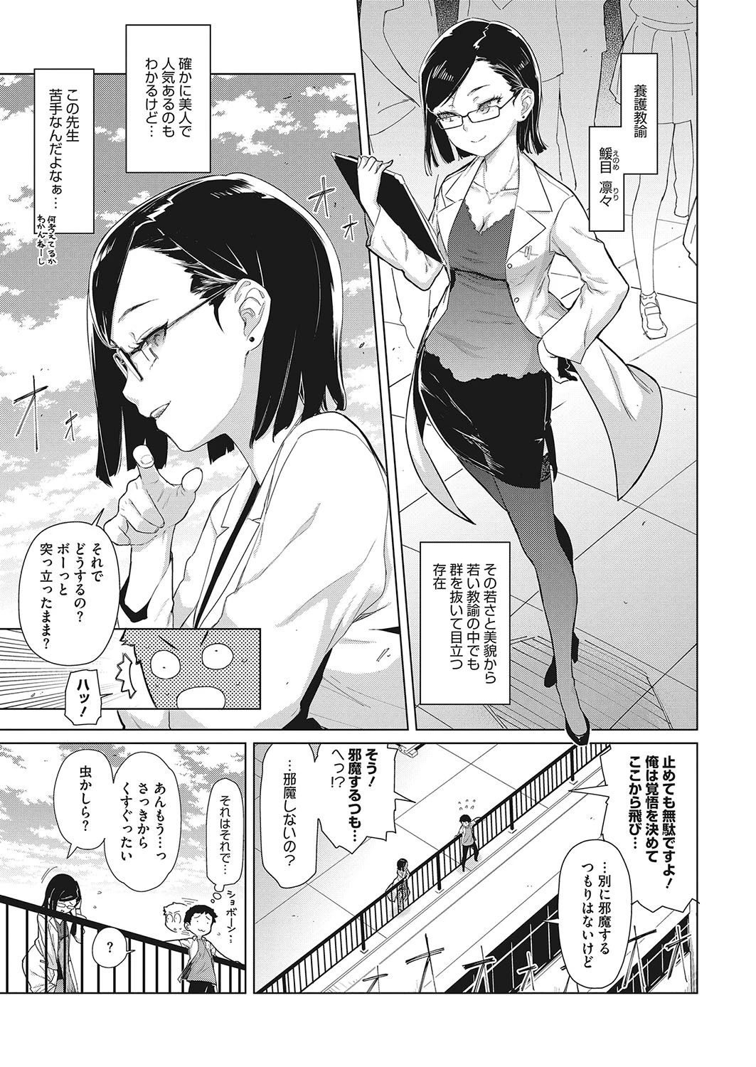 とべよ!まけいぬくん 3ページ