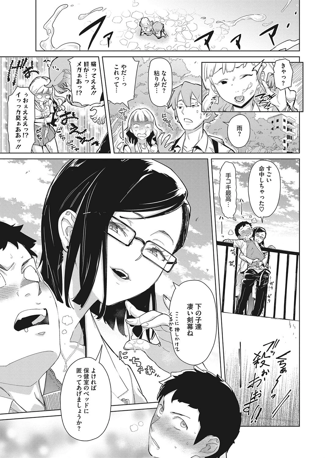 とべよ!まけいぬくん 7ページ