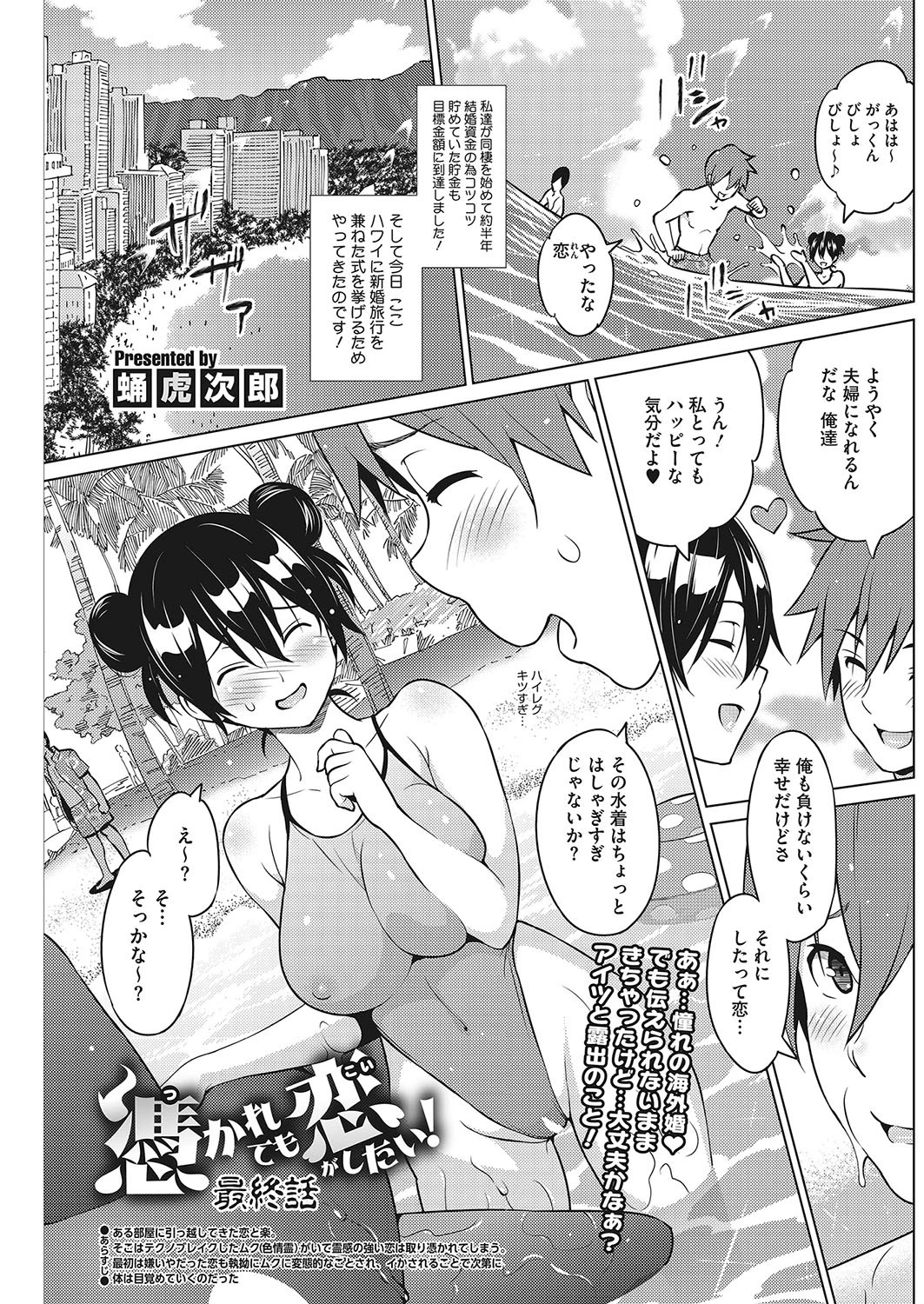 憑かれても恋がしたい！ 最終話 エロ漫画 無料