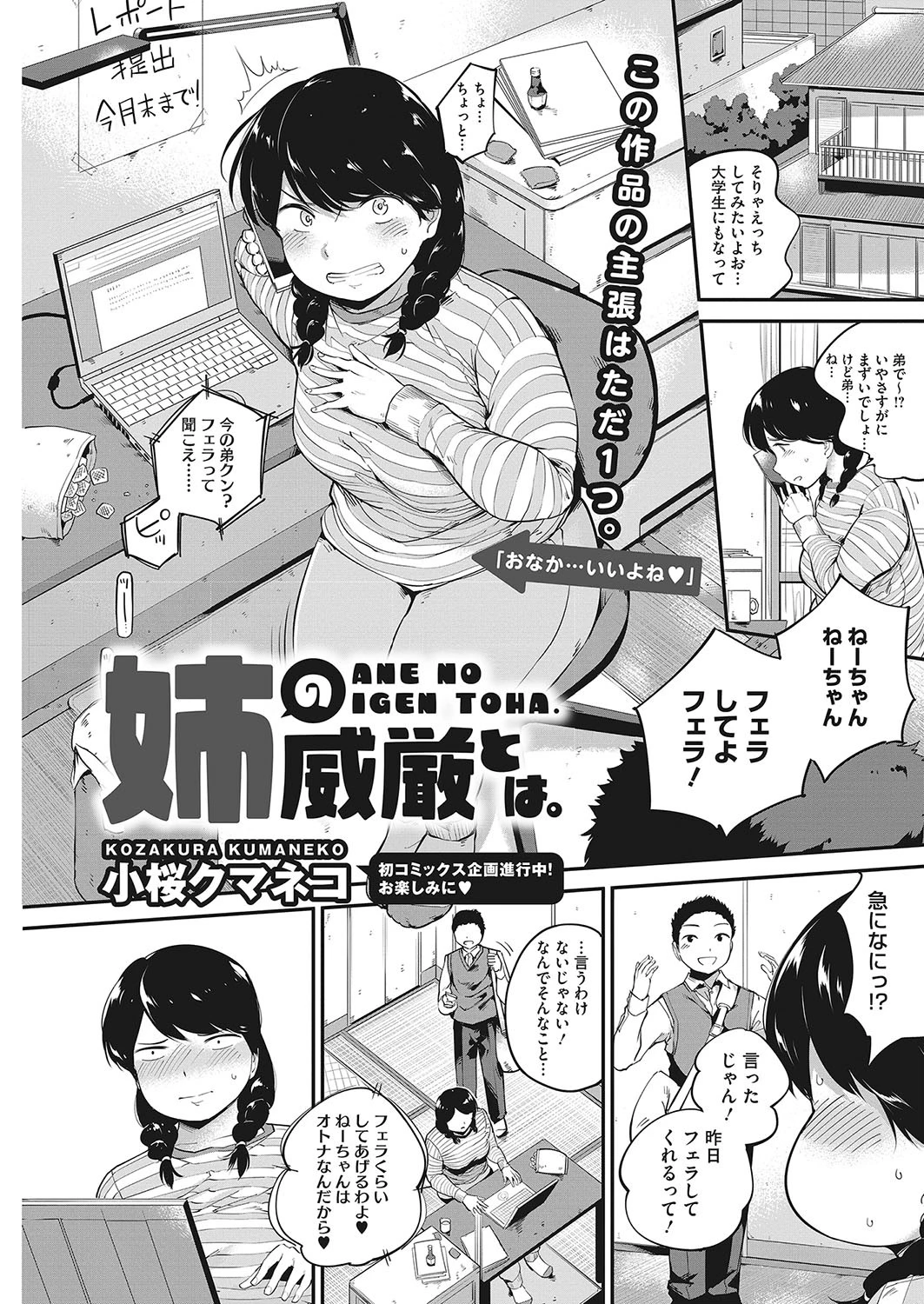 姉の威厳とは。 小桜クマネコ