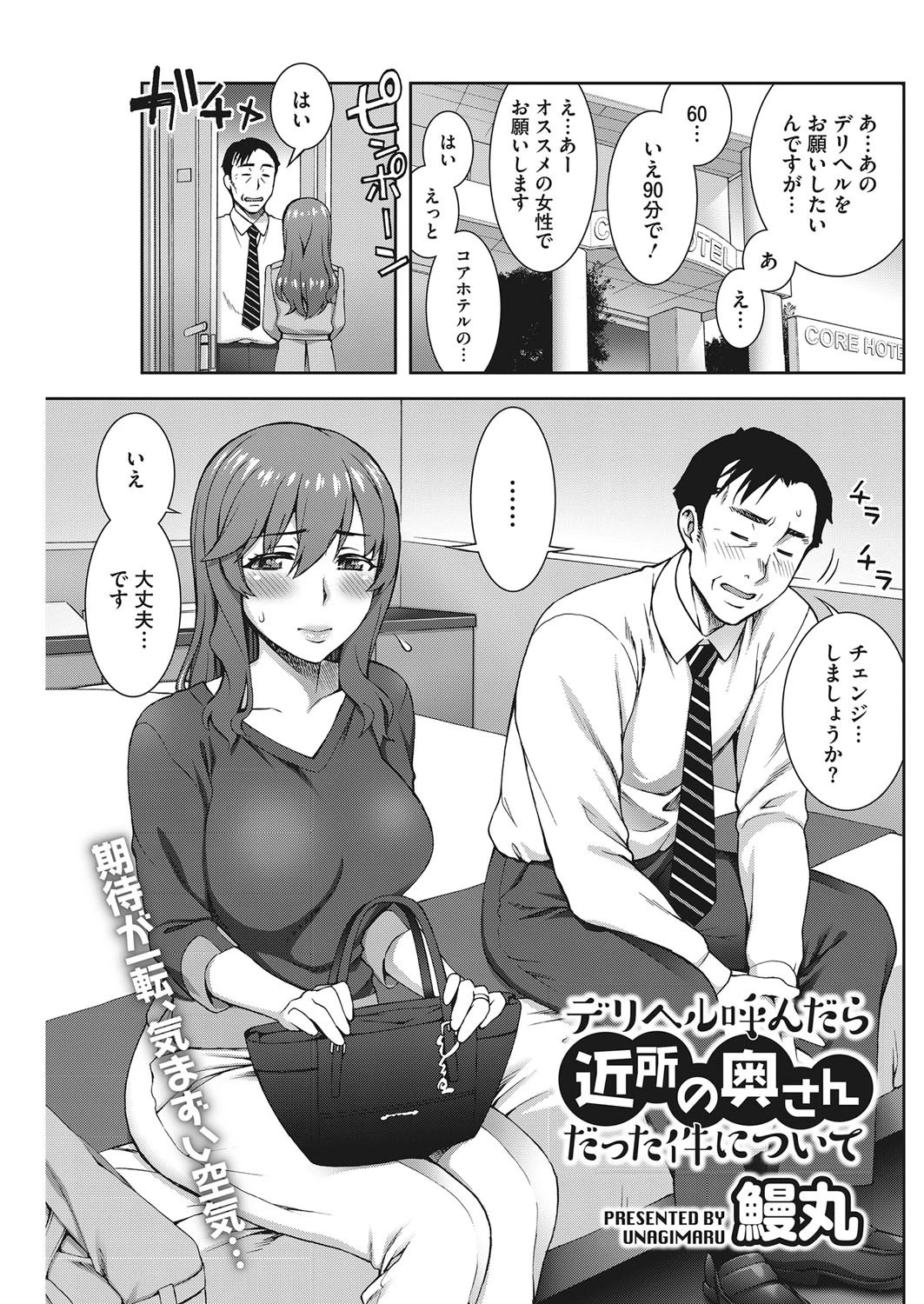 デリヘル呼んだら近所の奥さんだった件について エロ漫画 無料