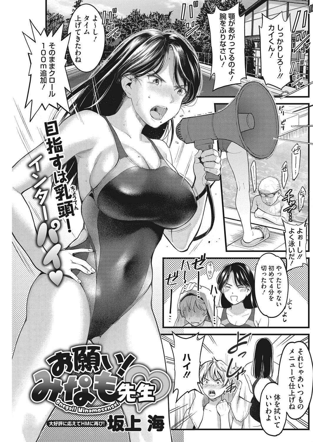 お願い！みなも先生 エロ漫画 無料