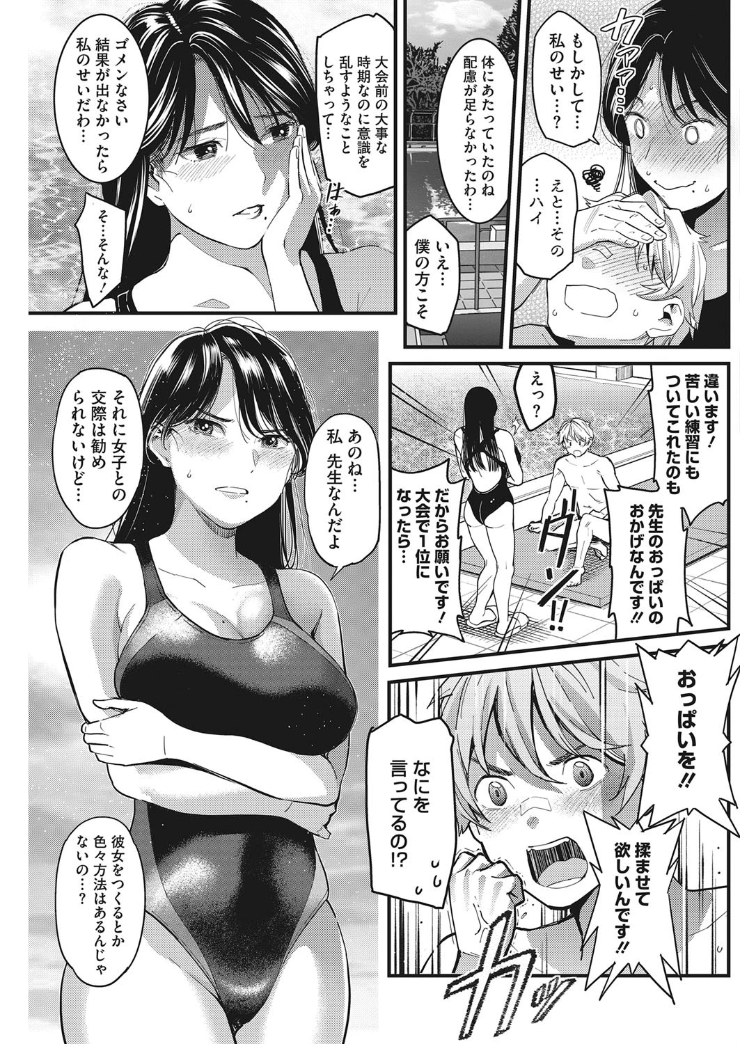 お願い！みなも先生 3ページ