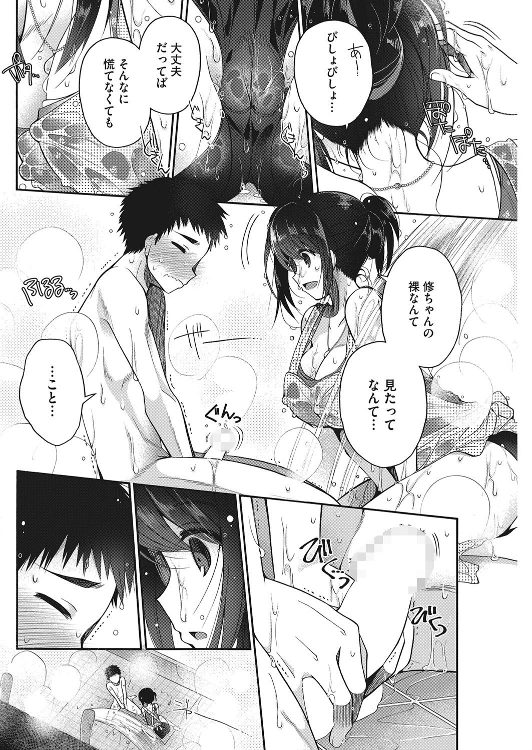 お熱い湯殿にご注意を! 6ページ