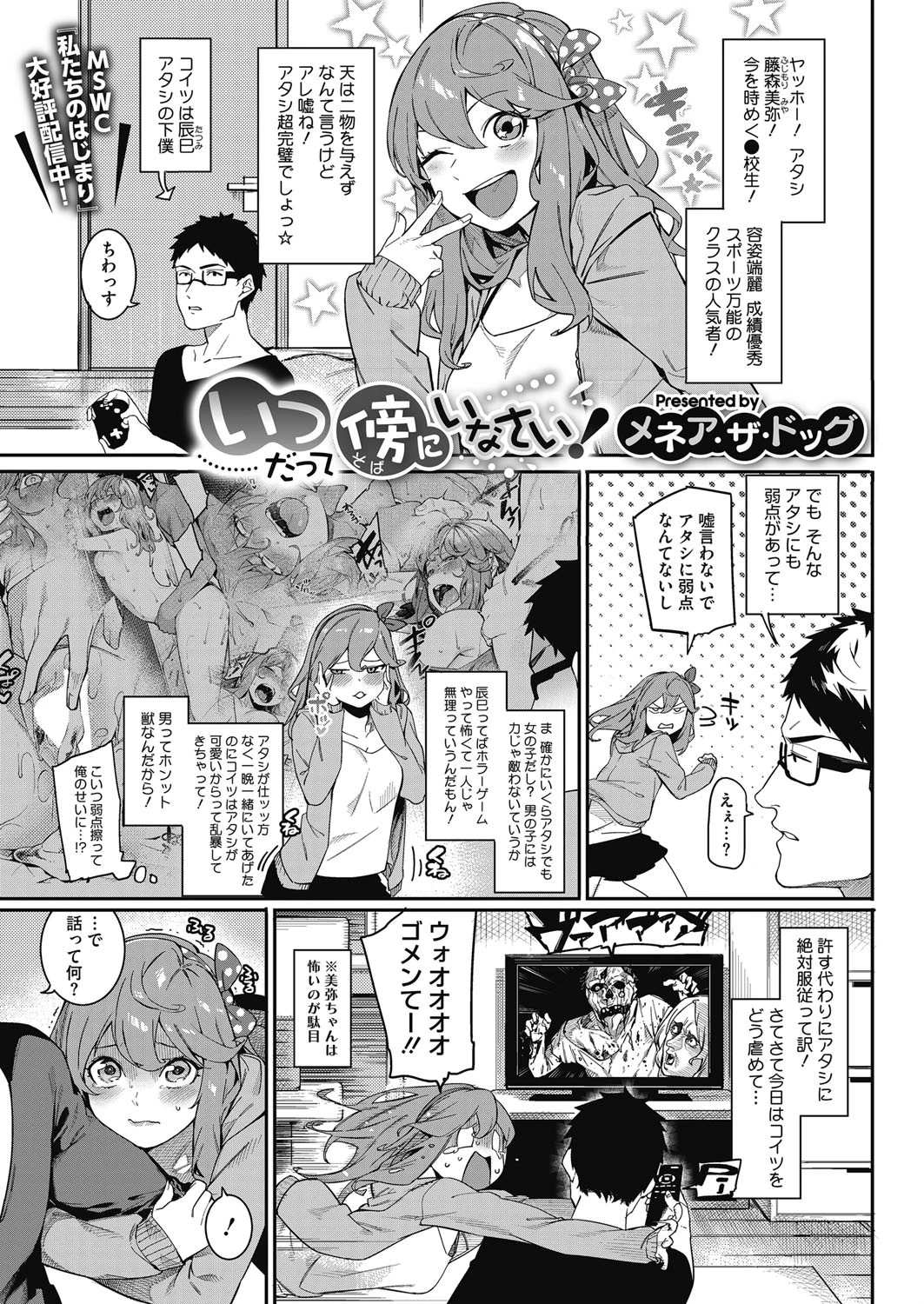 いつだって傍にいなさい！ メネア・ザ・ドッグ