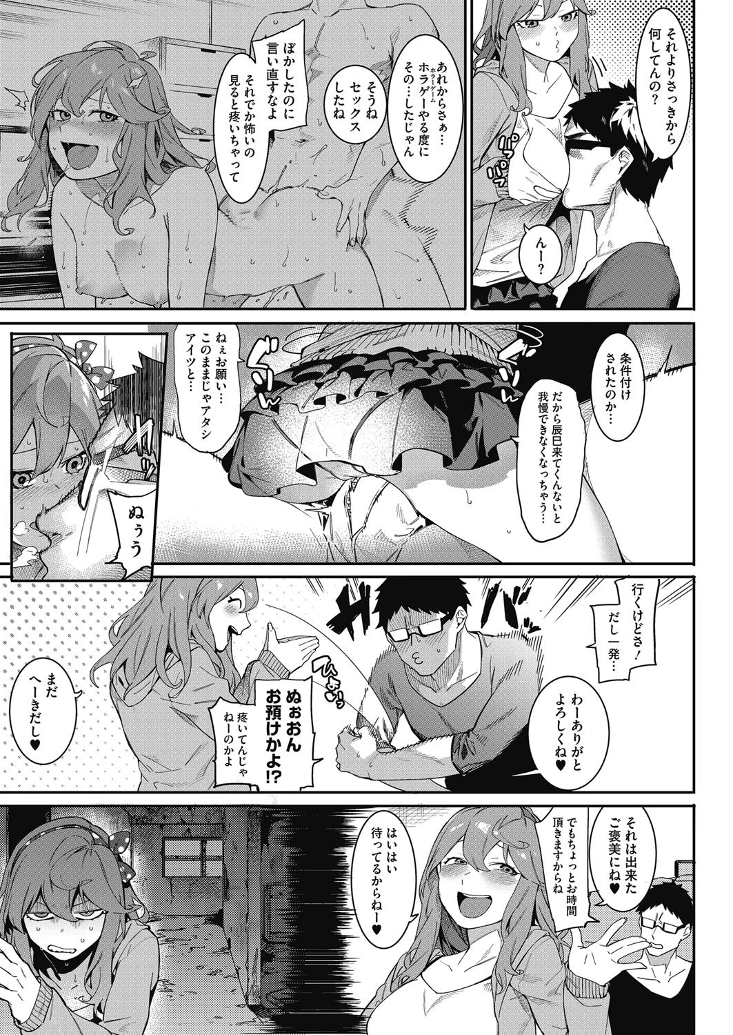 いつだって傍にいなさい! 3ページ