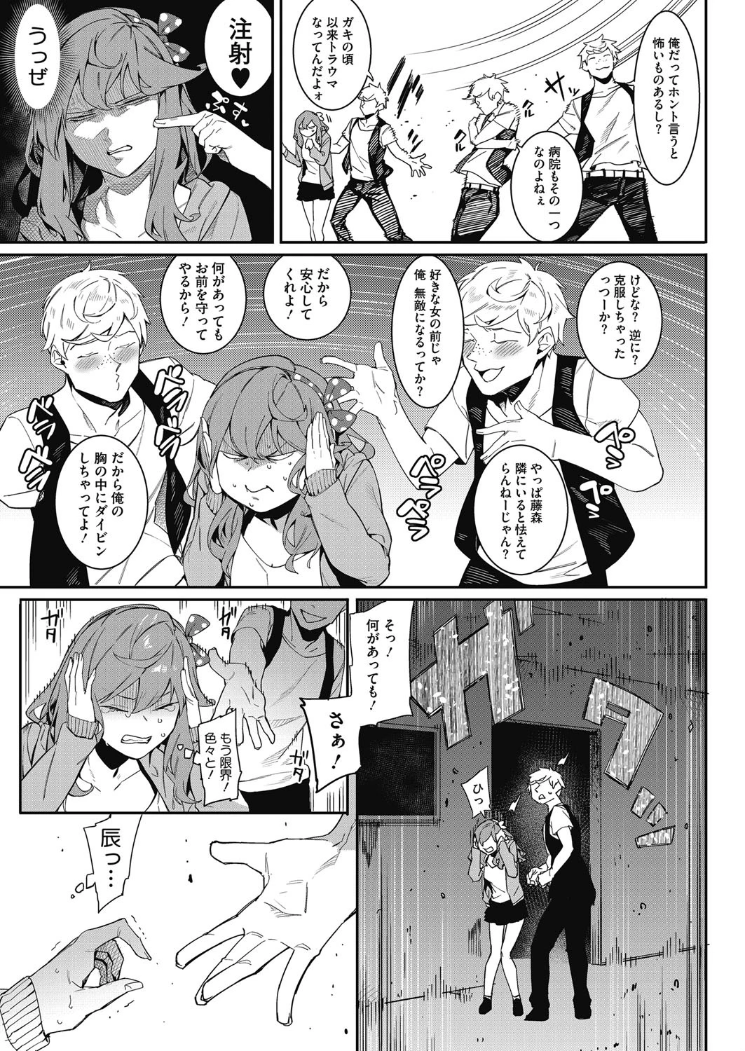 いつだって傍にいなさい! 5ページ