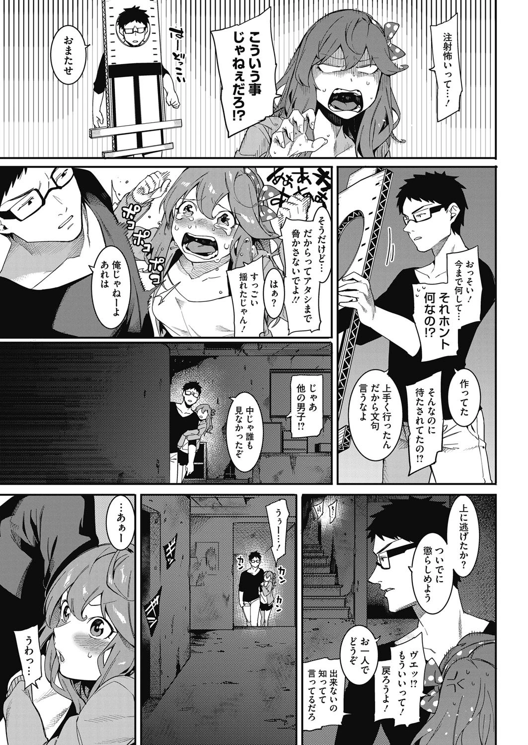 いつだって傍にいなさい! 7ページ