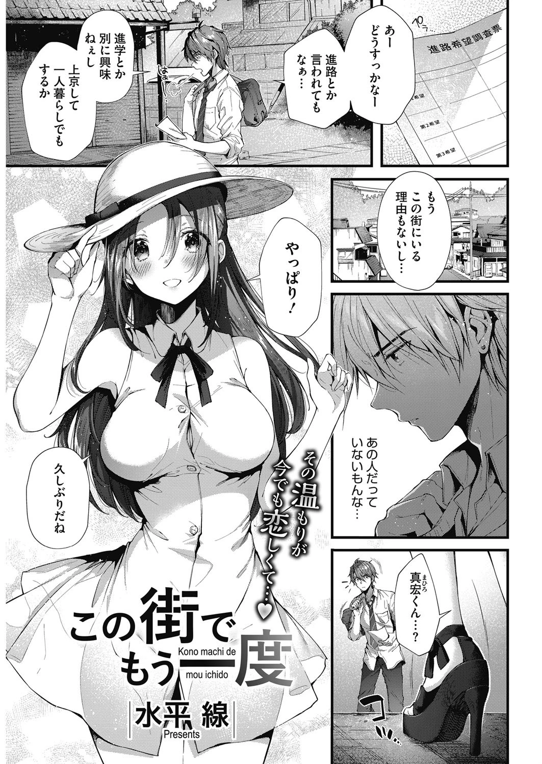 この街でもう一度 エロ漫画 無料