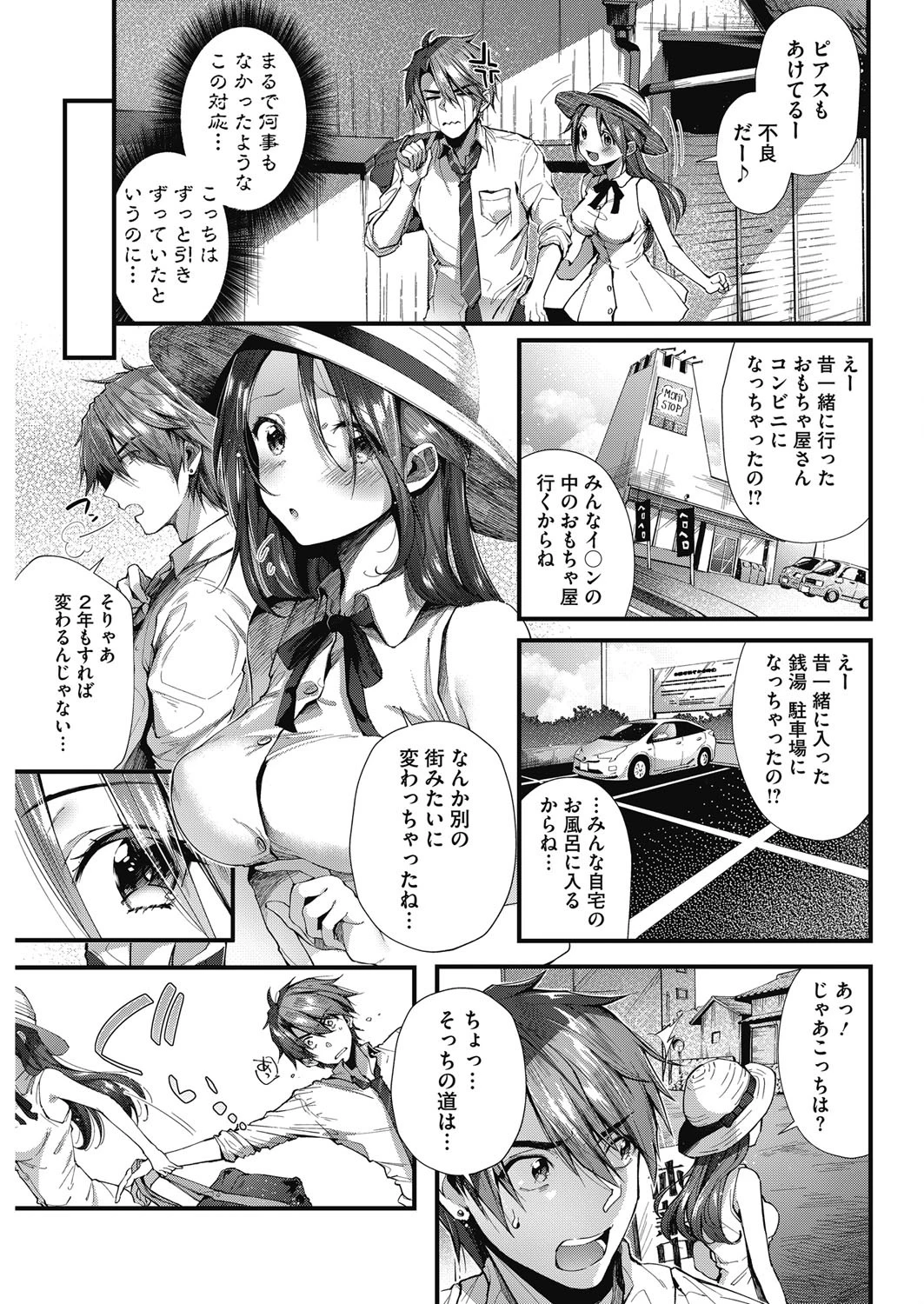 この街でもう一度 3ページ