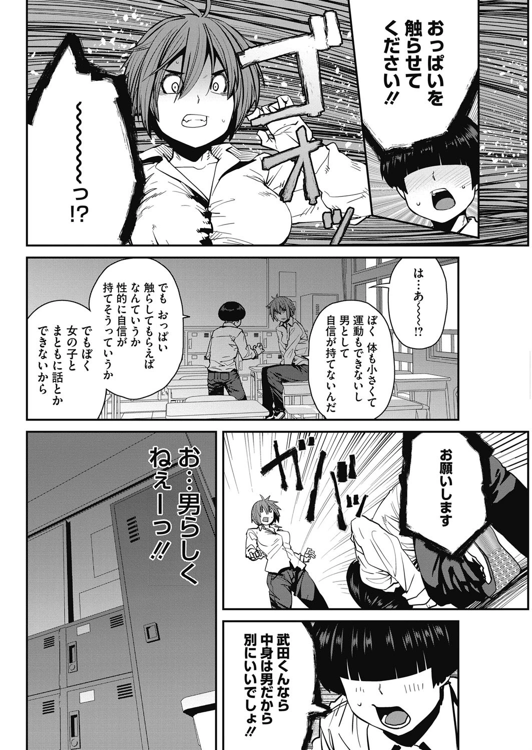 Sex change 4ページ