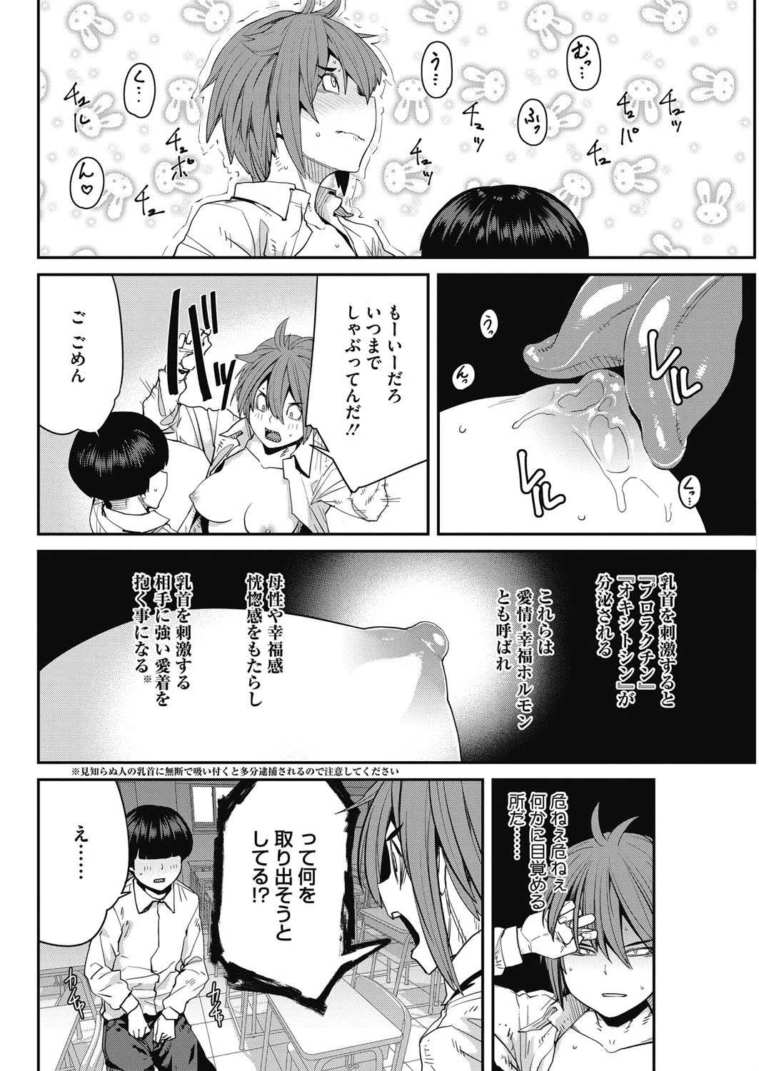 Sex change 6ページ