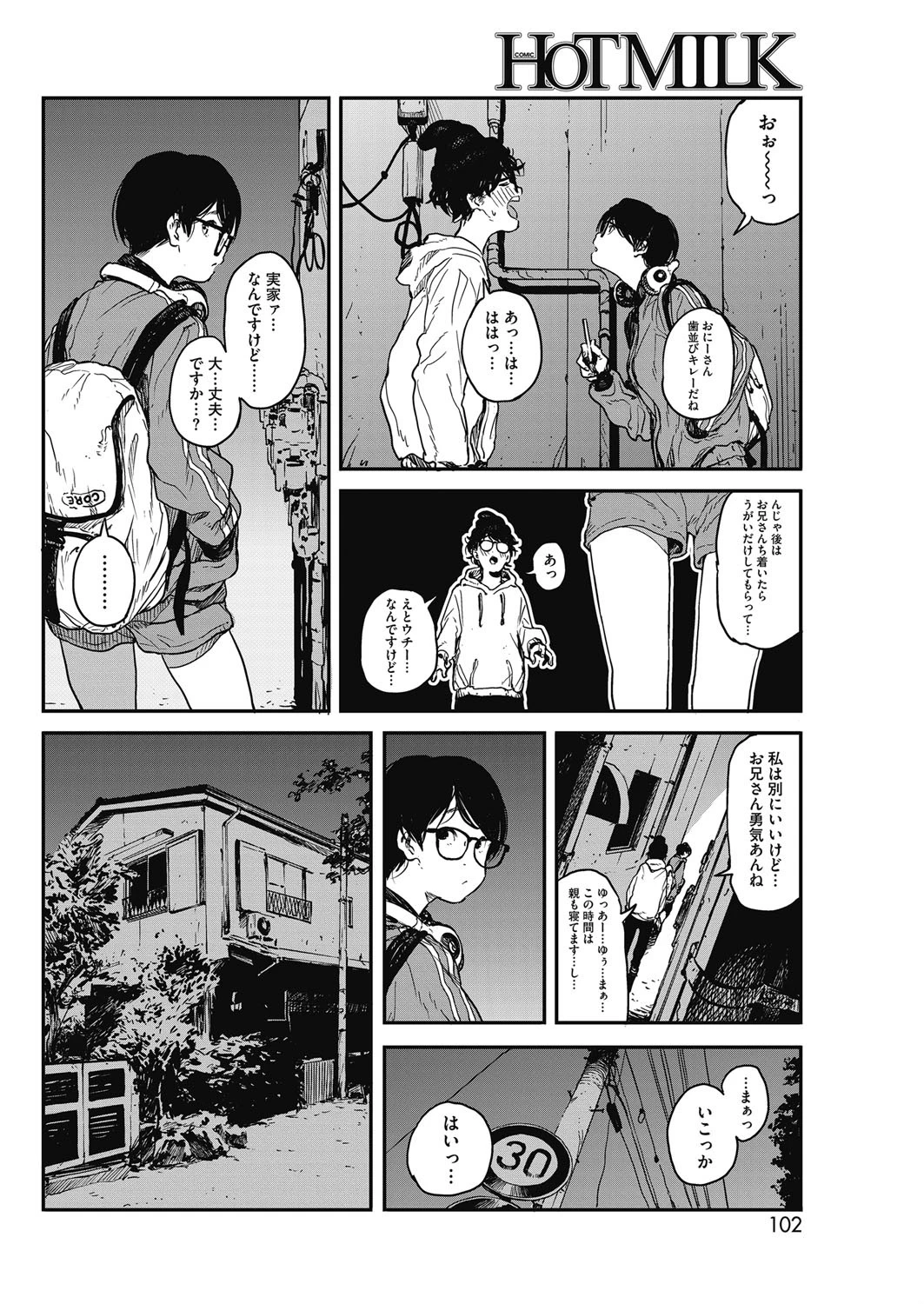 日陰の糸 4ページ