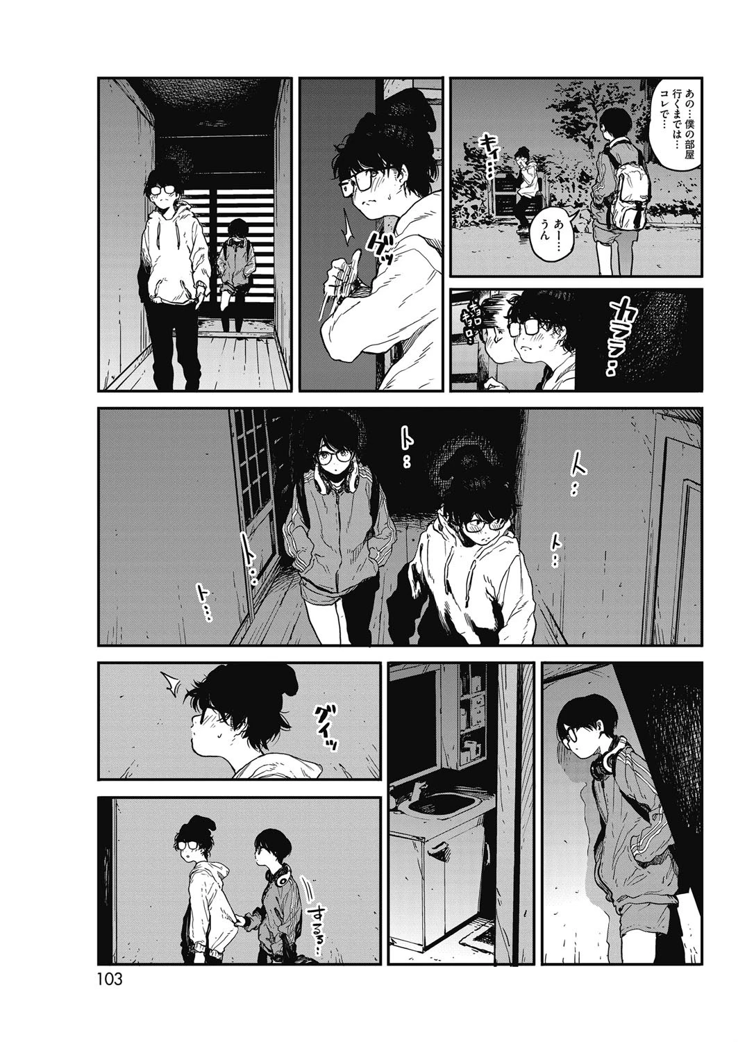 日陰の糸 5ページ