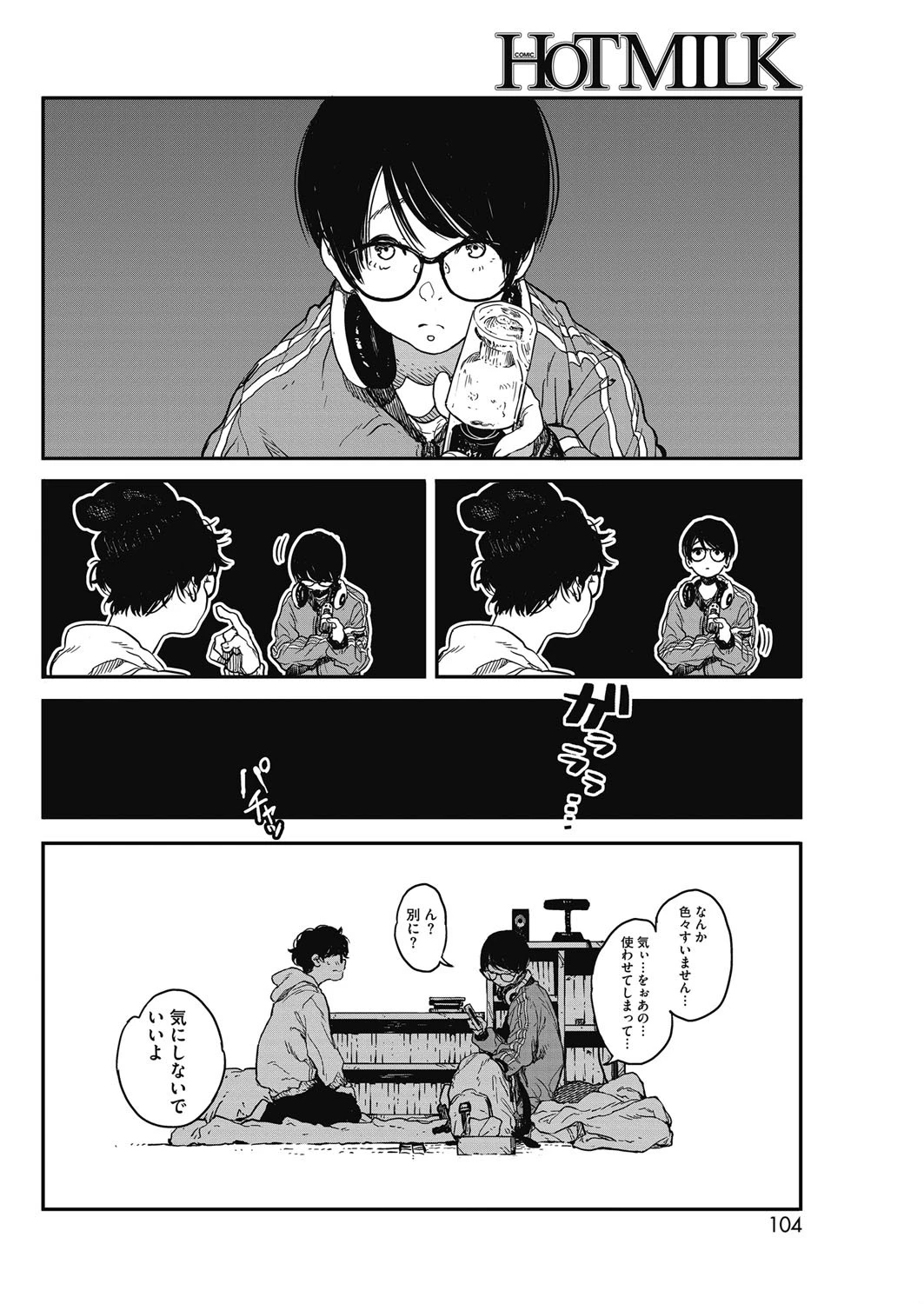 日陰の糸 6ページ