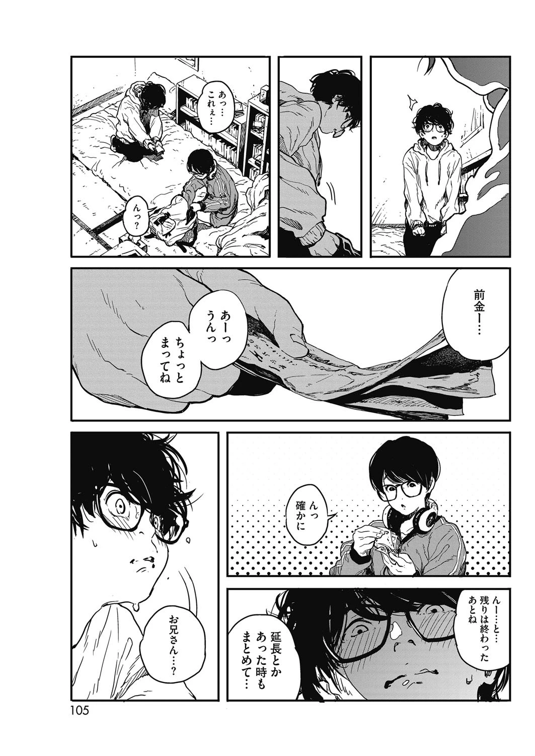 日陰の糸 7ページ