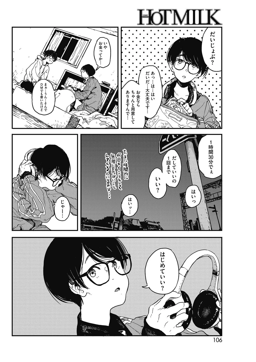 日陰の糸 8ページ