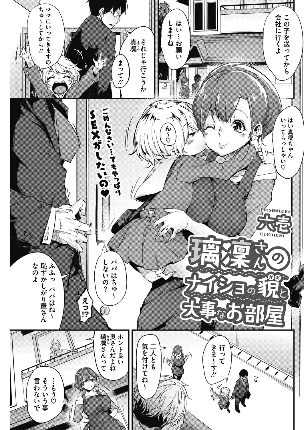 璃凛さんのナイショの貌と大事なお部屋 六壱