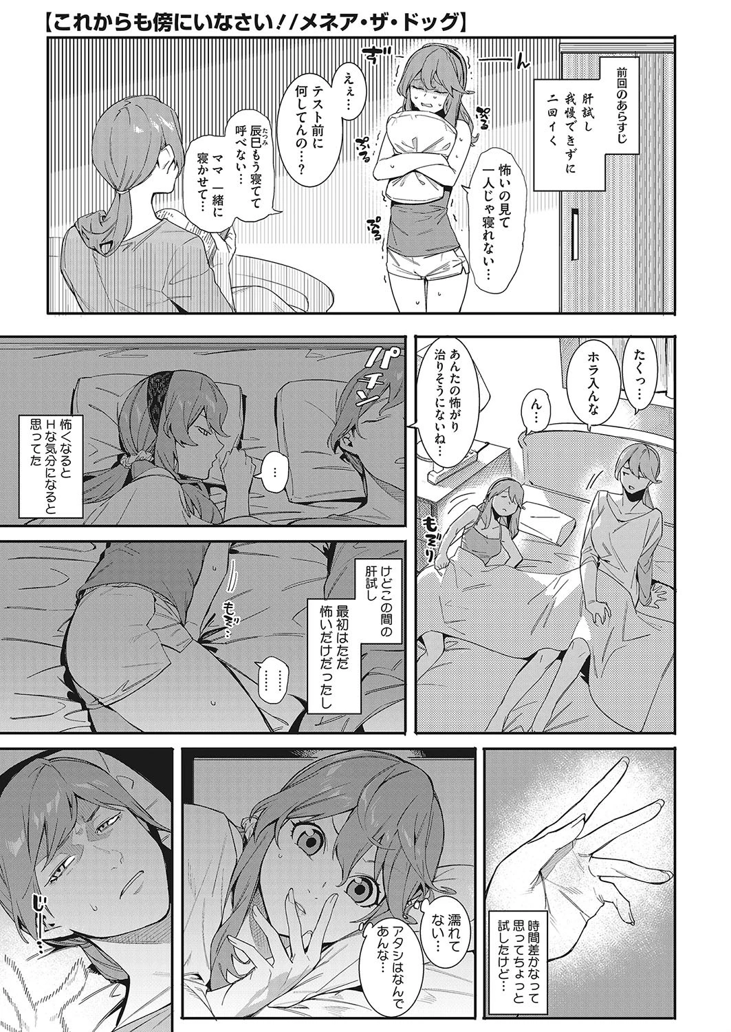 これからも傍にいなさい！ エロ漫画 無料