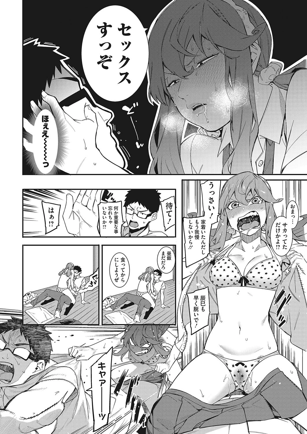 これからも傍にいなさい！ 8ページ