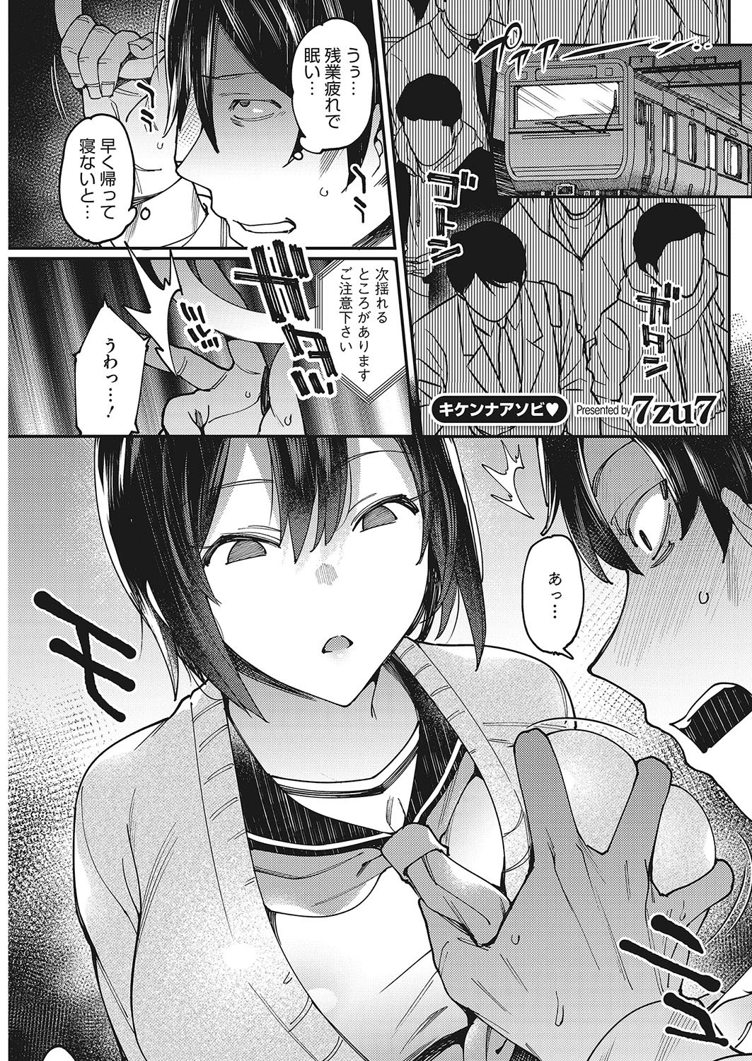 キケンナアソビ 7zu7