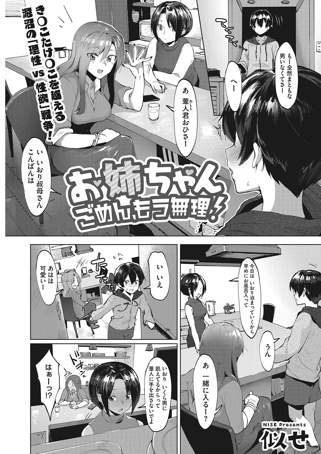 お姉ちゃんごめん、もう無理！ エロ漫画 無料