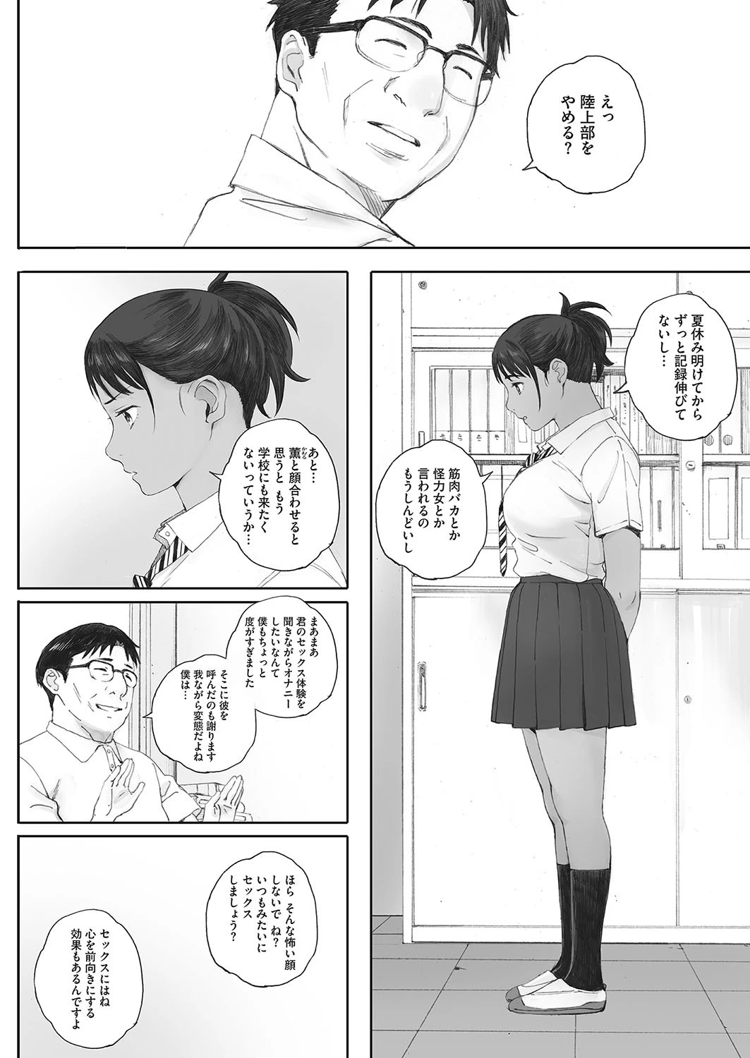 コミックホットミルク 2018年09月号 4ページ