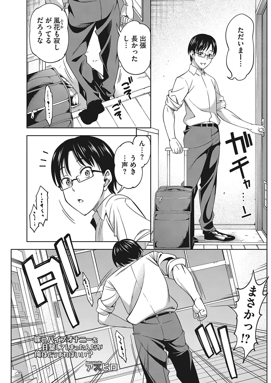 嫁のバイブオナニーを目撃してしまったんだが俺はどうすればいい？ アスヒロ