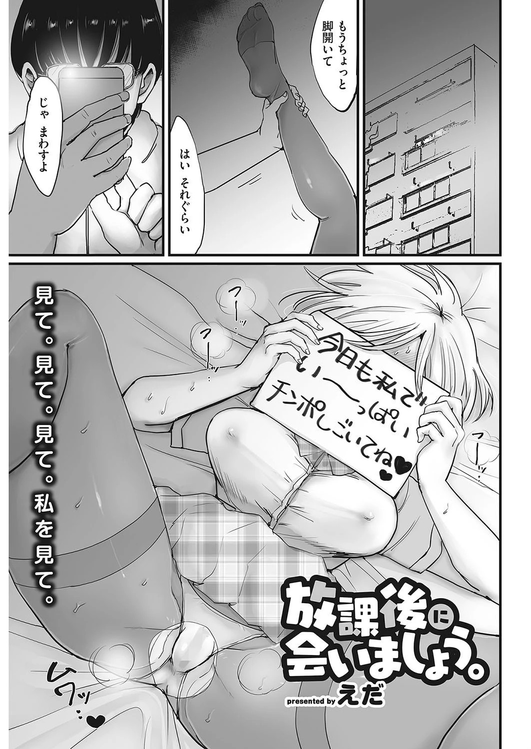 放課後に会いましょう エロ漫画 無料