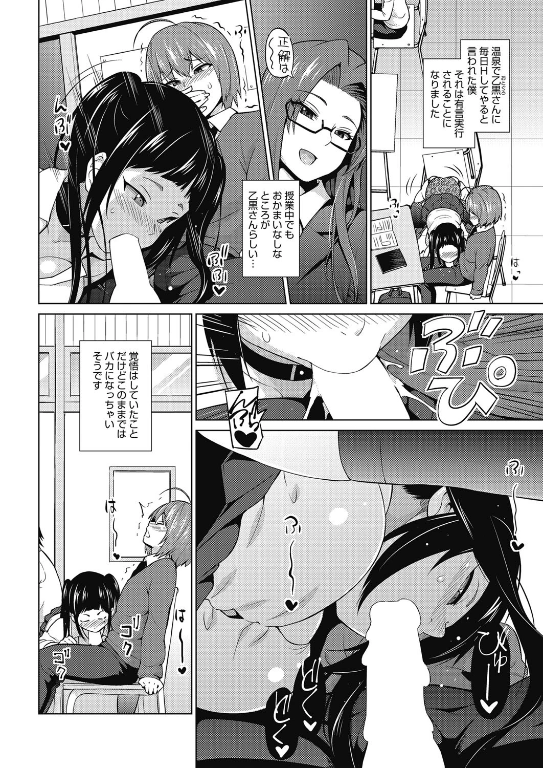 乙黒美耶のお遊び #3 2ページ